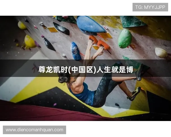 尊龙人生就是博登录入口：探索无限可能的娱乐新体验